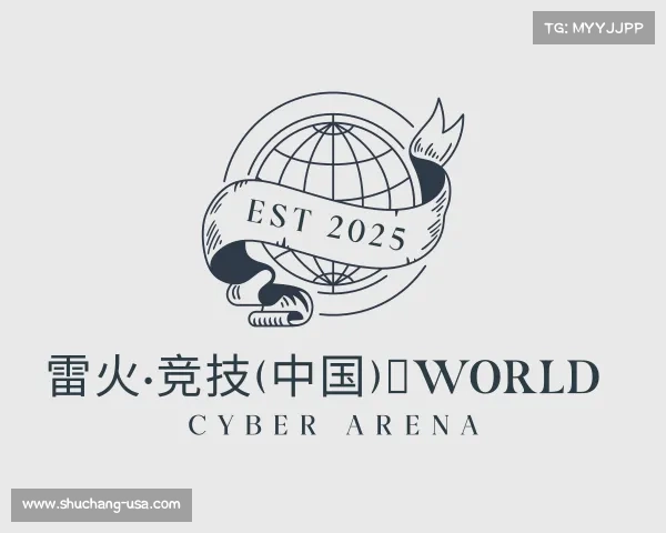 认识雷火·竞技(中国)★World Cyber Arena